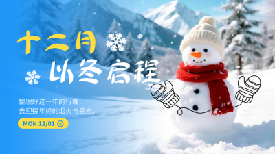 十二月你好实景日签问候语公众号图文封面 模板ID：772885