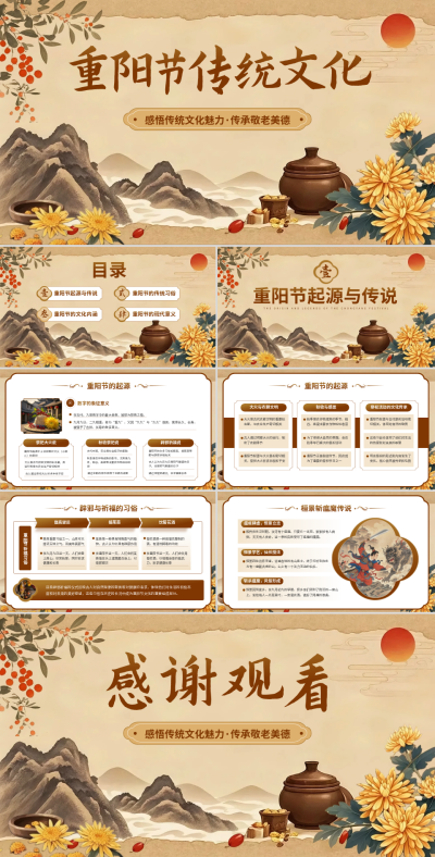 棕色中国风重阳节节日科普PPT 模板ID：772919
