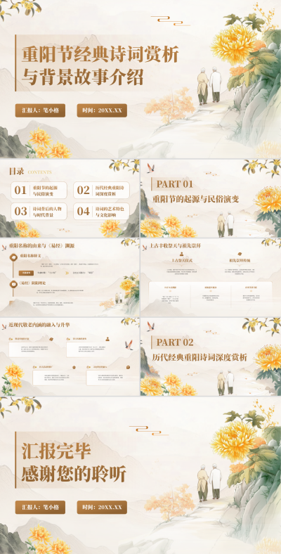 棕色水墨风重阳节诗词赏析PPT 模板ID：772949