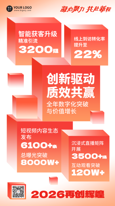 立方体年终工作数据总结海报 模板ID:772950