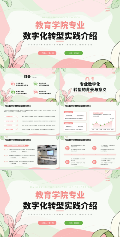 绿粉色简约风专业数字化转型介绍PPT 模板ID:772973