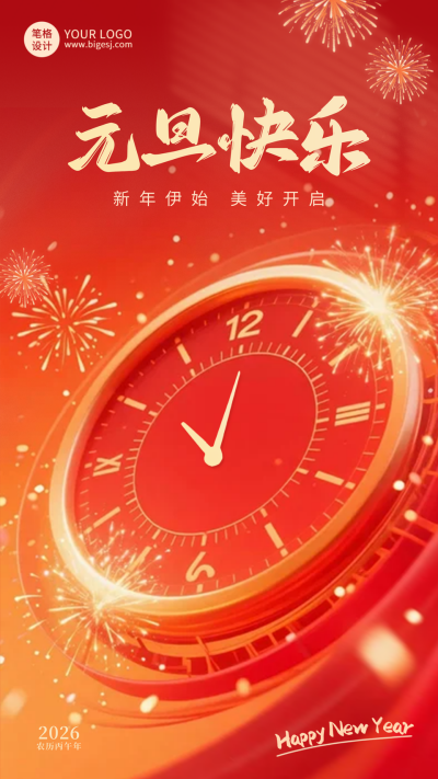 红色高端元旦祝福海报 模板ID：772994