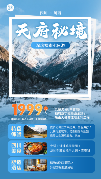 蓝色实景川西旅游宣传海报 模板ID:772998