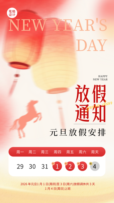 红色插画风元旦放假通知海报 模板ID:773003