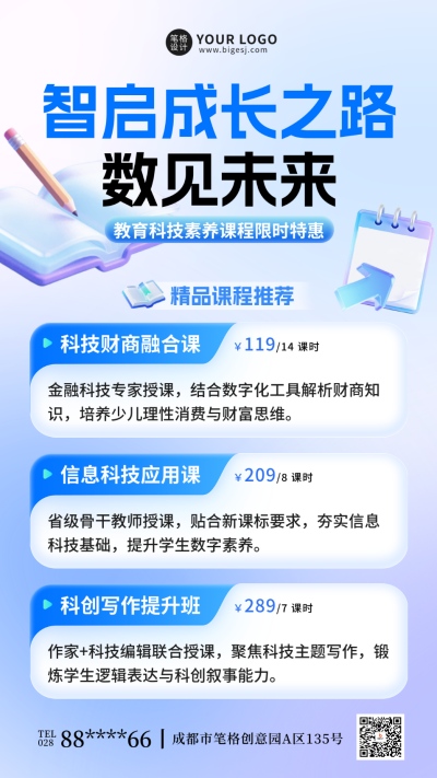 3D渐变科技教育课程宣传海报 模板ID：773008