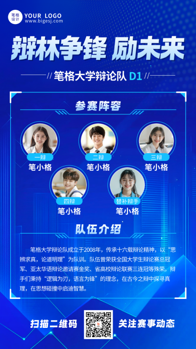 蓝色科技风高校辩论赛海报 模板ID：773011