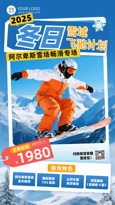 冬季滑雪套餐活动海报 模板ID:773029