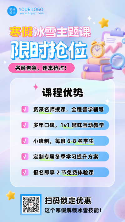 粉紫色渐变寒假培训班海报 模板ID：773030