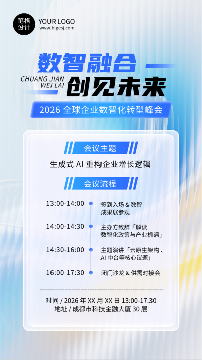 蓝色简约科技峰会宣传海报 模板ID：773046