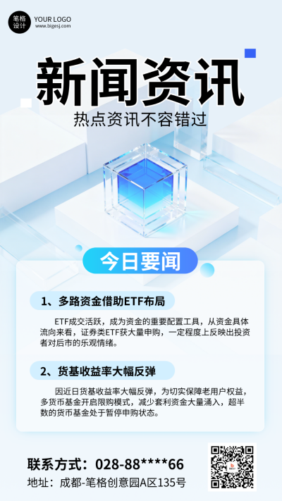蓝色科技风金融新闻资讯海报 模板ID：773069