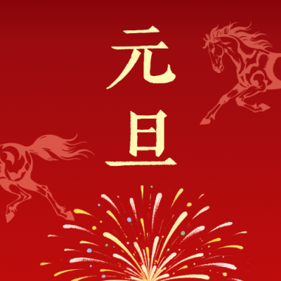 元旦跨年手绘烟花祝福公众号次图 模板ID：773104