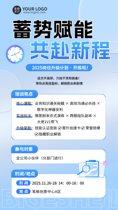 岗位能力培训通知海报 模板ID:773322