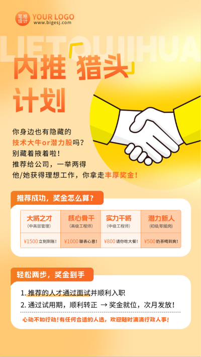 内推岗位及奖励规则介绍海报 模板ID：773343