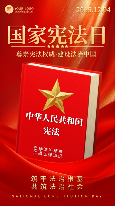 国家宪法日宣传海报 模板ID:773392