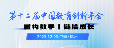 蓝色简约科技教育峰会宣传公众号首图 模板ID:773402