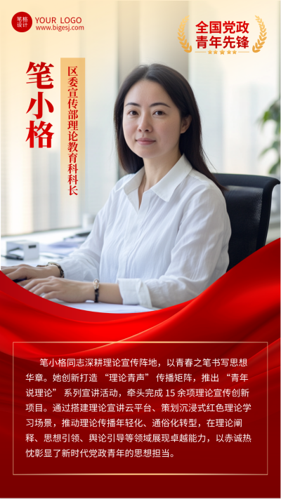 党政青年先锋表彰海报 模板ID:773413