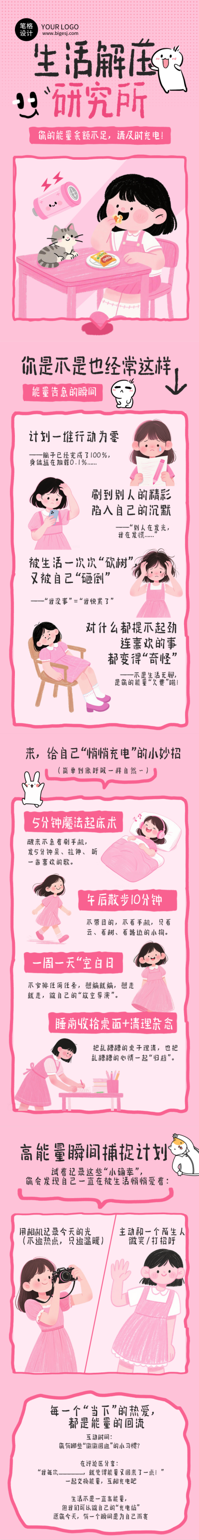 生活解压情感分享简约公众号长图 模板ID:773426