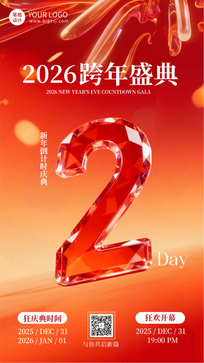 跨年倒计时2天玻璃质感海报 模板ID:773444