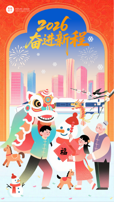 2026卡通元旦祝福插画海报 模板ID：773466