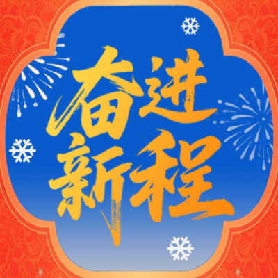 2026卡通元旦祝福插画公众号次图 模板ID：773564