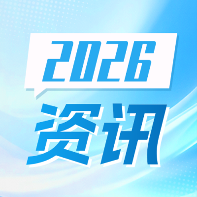 全国能源工作会议政策解读宣传公众号次图 模板ID：773570