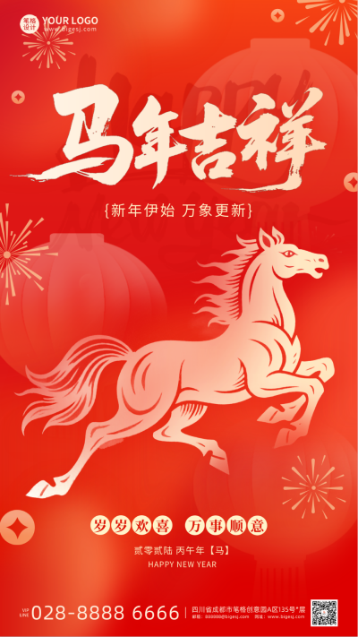 红色马年元旦手机宣传海报 模板ID：773581
