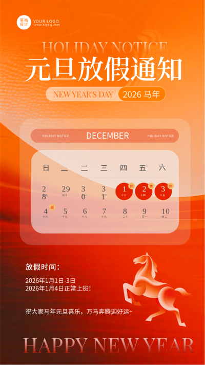 马年元旦节放假通知手机宣传海报 模板ID：773726