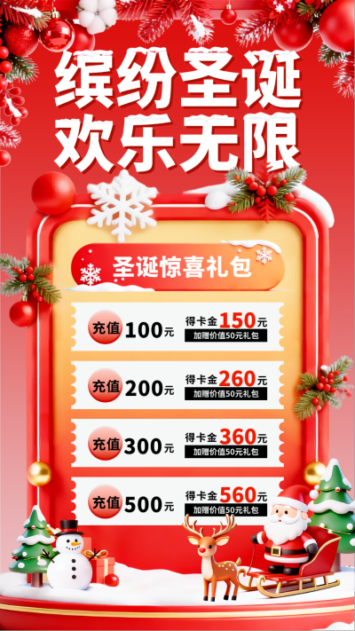 圣诞节活动促销3D宣传海报 模板ID:773738