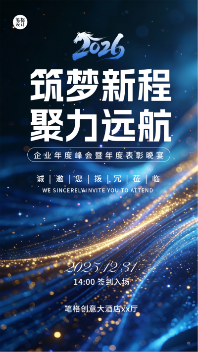 蓝色科技企业年会邀请函手机宣传海报 模板ID:773746