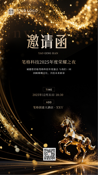 黑色通用企业年会邀请函手机宣传海报 模板ID:773747