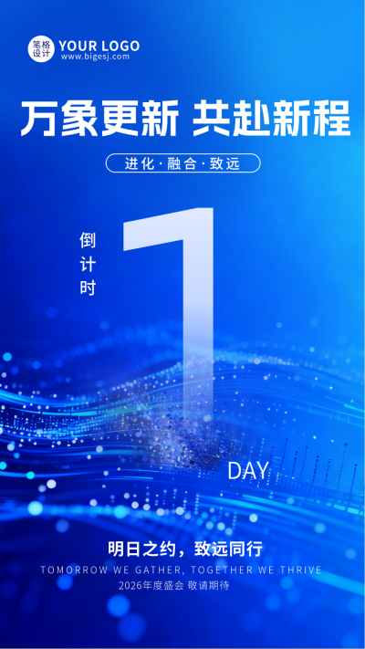 蓝色科技通用企业年会倒计时1宣传海报 模板ID：773752