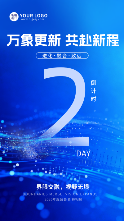 蓝色科技通用企业年会倒计时2宣传海报 模板ID：773753