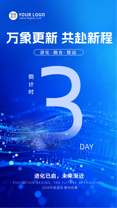 蓝色科技通用企业年会倒计时3宣传海报 模板ID：773754
