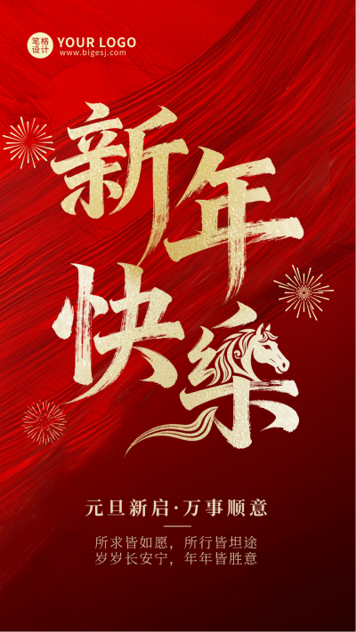 红色马年祝福宣传海报 模板ID:773767
