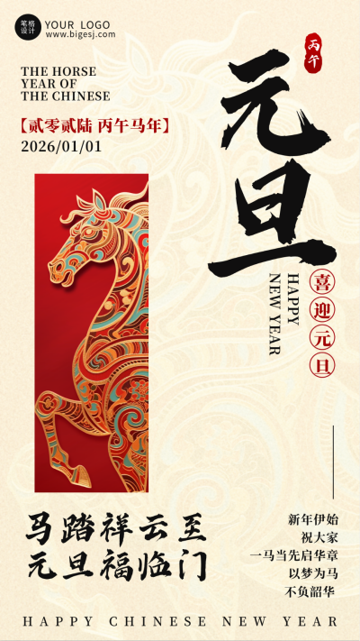 马年元旦节简约祝福宣传海报 模板ID:773791