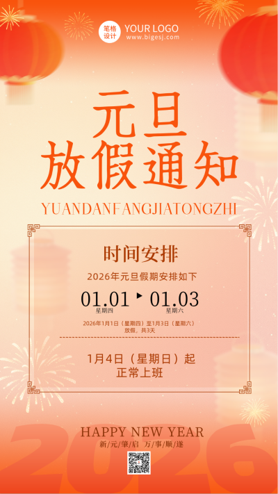 橙色元旦节放假通知宣传海报 模板ID：773798