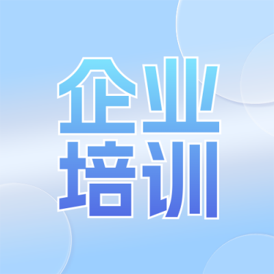 蓝色企业培训总结公众号次图 模板ID：773816