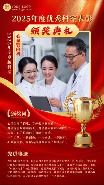 优秀科室表彰宣传海报 模板ID:773855