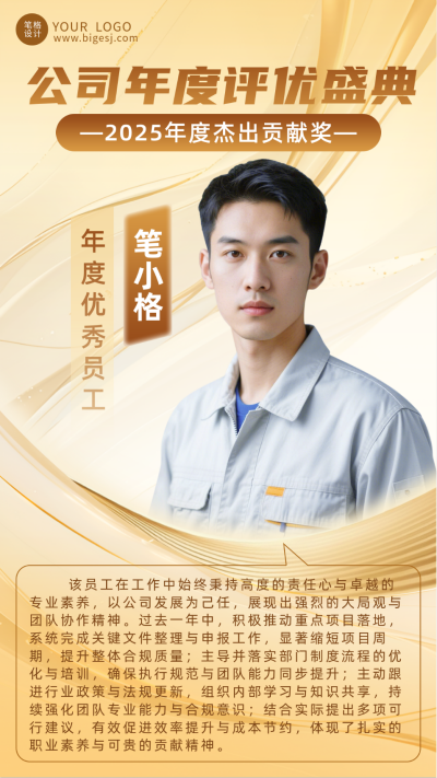 优秀员工表彰宣传海报 模板ID：773857