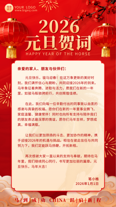 红色灯笼中国风新年贺词宣传海报 模板ID：773859