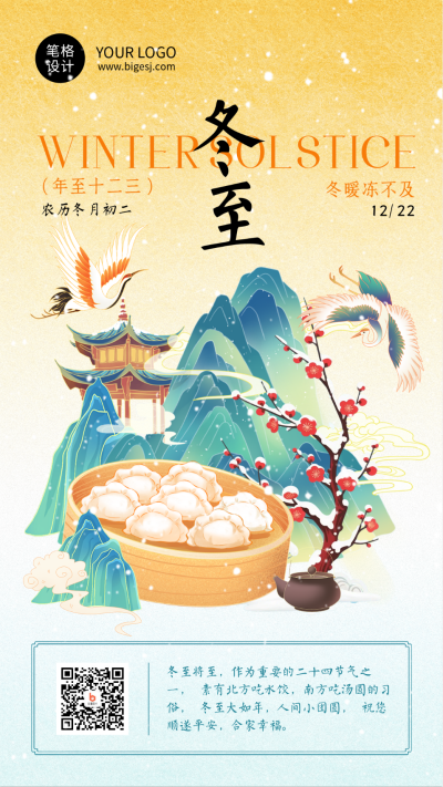 冬至节气习俗科普中国风手机海报 模板ID：773898