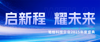 蓝色科技通用企业年会流程宣传公众号首图 模板ID：774285