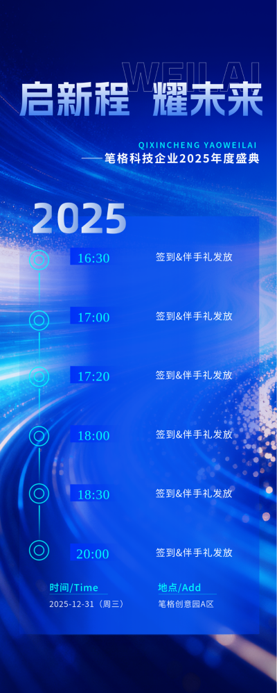 蓝色科技通用企业年会流程宣传长图海报 模板ID：774327