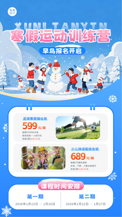 蓝色体育类寒假班招生宣传海报 模板ID:774342