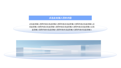 蓝色简约实景并列关系图例 模板ID:774441