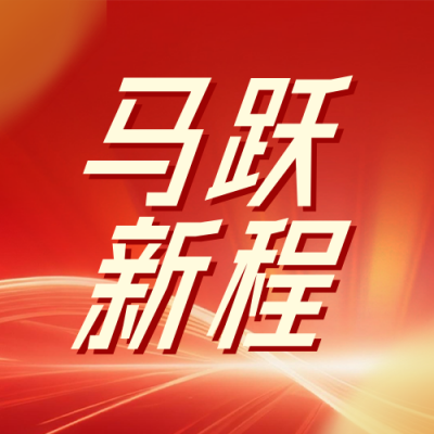 企业马年新年活动红色公众号次图 模板ID：774634
