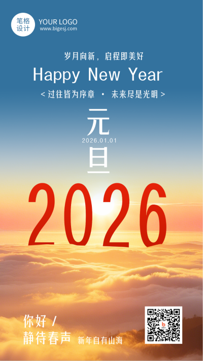 你好2026元旦简约蓝色海报 模板ID:774639