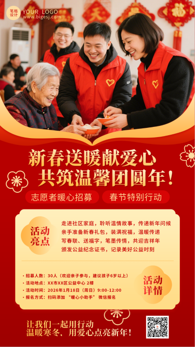 红色喜庆新年慰问活动宣传海报 模板ID：774651