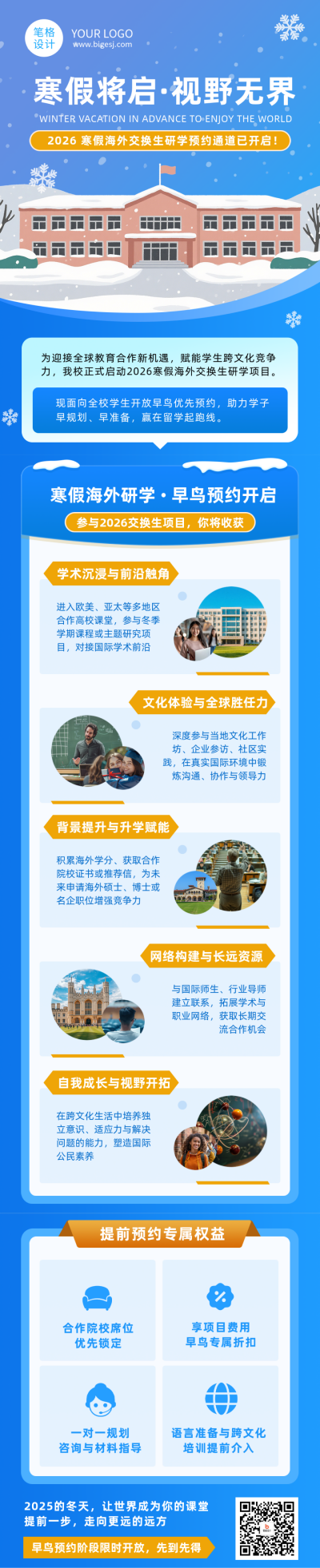 高校寒假海外交换生研学活动预约蓝色简约公众号长图 模板ID：774661