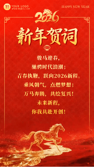 马元素新年贺词宣传动态海报 模板ID:774749